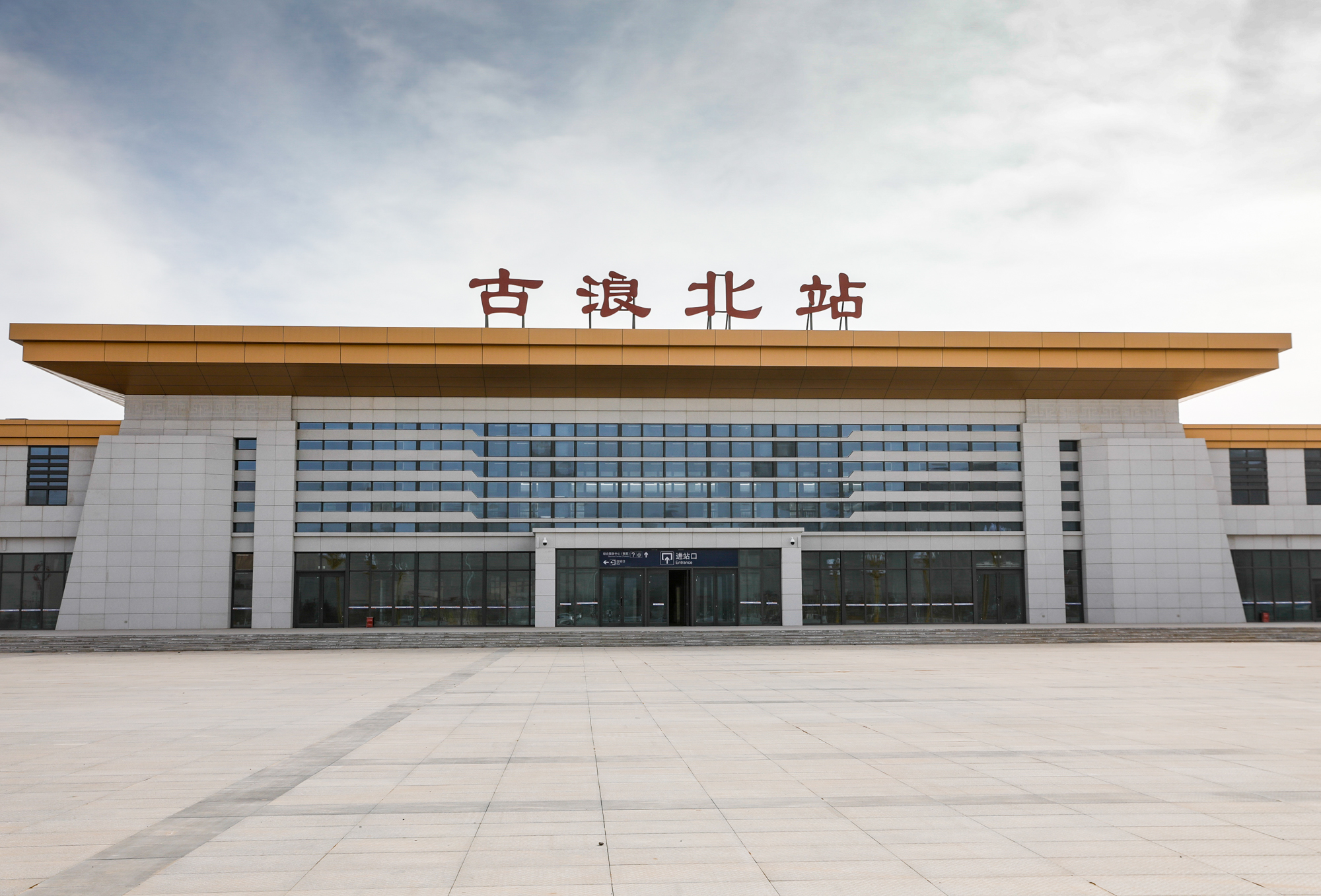 细节打磨兰张三四线铁路古浪北站项目建设狂刷进度条